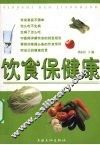 饮食保健康