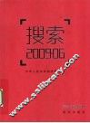 搜索  2009.06