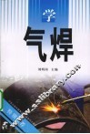 学气焊
