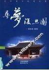 寻梦复旦园
