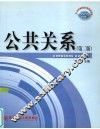 公共关系