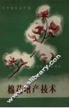 棉花增产技术