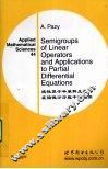 线性算子半单群及其在偏微分方程中的应用