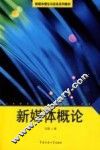 新媒体概论