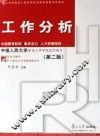 工作分析