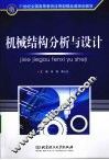 机械结构分析与设计