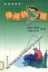 休闲钓鱼经