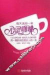 每天送你一杯心灵咖啡