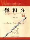 微积分  上
