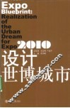 设计世博城市