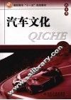汽车文化