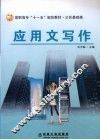 应用文写作