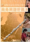 商务英语听说  3