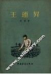 王运升 电子书封面