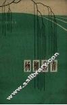 杨柳青青