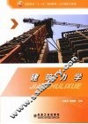 建筑力学