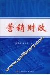 营销财政