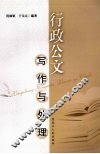 行政公文写作与处理