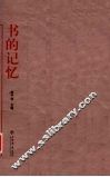 书的记忆