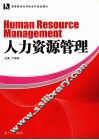 人力资源管理
