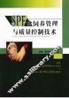 SPF禽饲养管理与质量控制技术