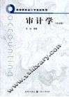 审计学  双语版