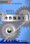 冷作钣金工  高级版