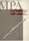 公共管理的实践与创新