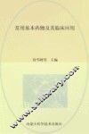 常用基本药物及其临床应用