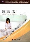 应用文