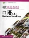 “1+1”实操商务英语教程  口语  上