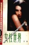 女性世界