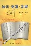 知识·财富·发展