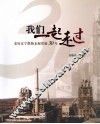 我们一起走过  亲历辽宁散装水泥发展30年
