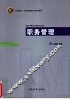 职务管理