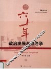 政治发展与政治学