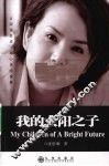 我的太阳之子
