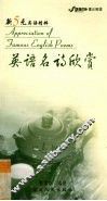 英语名诗欣赏