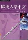 欧美人学中文中级练习本