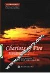 火之战车  英汉对照