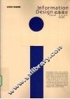 信息设计