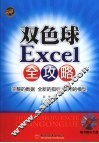 双色球Excel全攻略