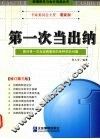 第一次当出纳  新编第2版