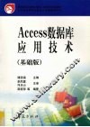 Access数据库应用技术  基础版