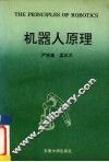 机器人原理