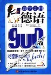德语900句
