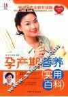 孕产期营养实用百科