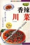 香辣川菜