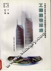 工程建设法规