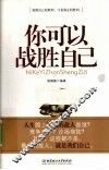 你可以战胜自己